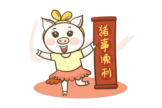 豬年豬事順利卡通簡筆畫