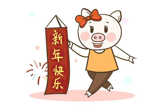 豬年新春快樂的簡筆畫