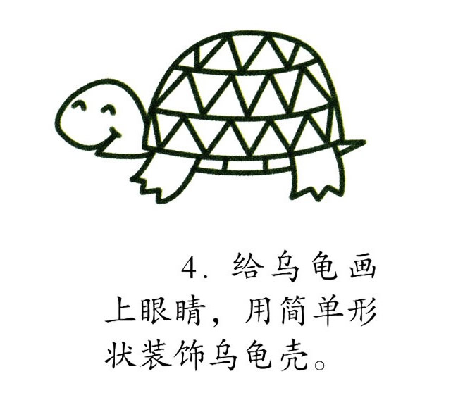 五顏六色的烏龜簡(jiǎn)筆畫(huà) 五顏六色的烏龜簡(jiǎn)筆畫(huà)