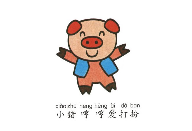 開心的小豬彩色簡筆畫