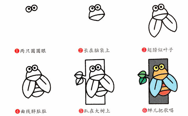 趴在樹上的知了簡筆畫教程